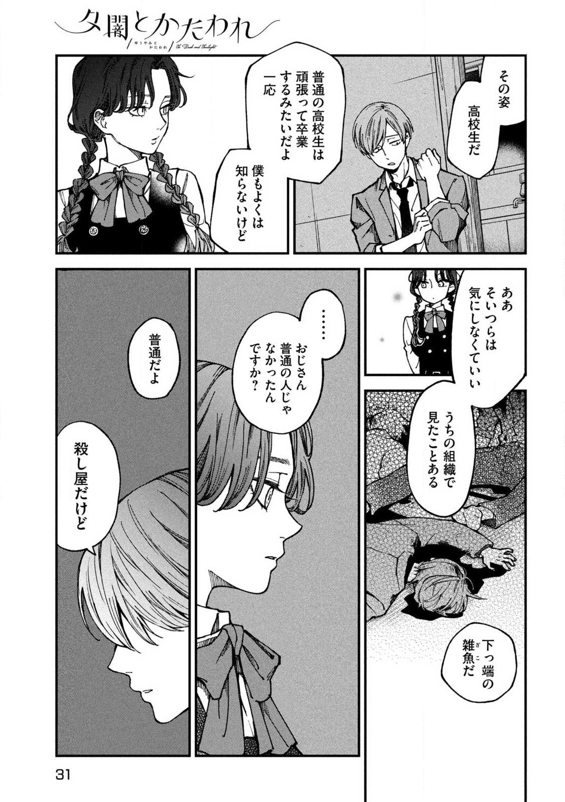 Yuuyami to Kataware Chap 1 - Next Chap 2