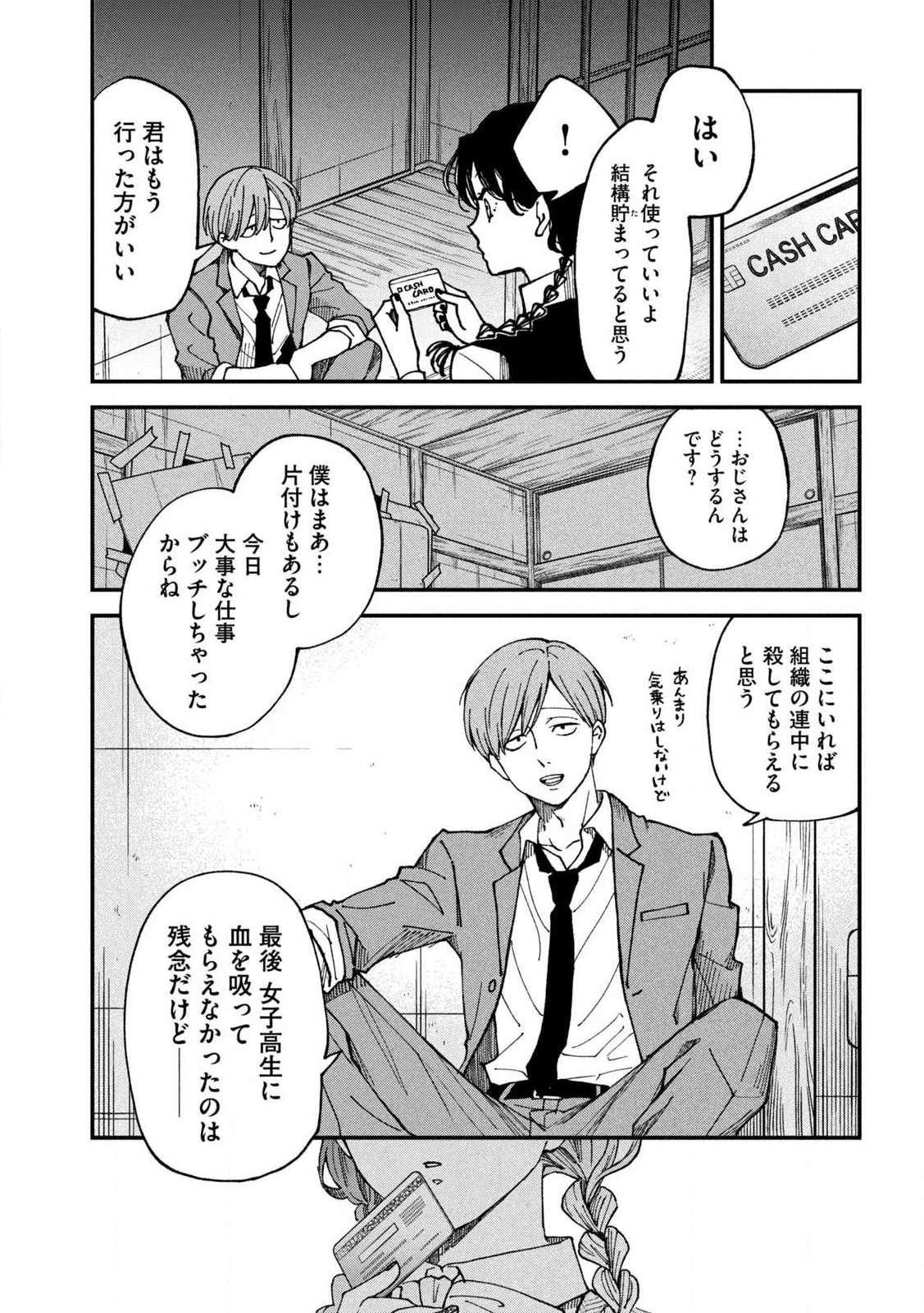 Yuuyami to Kataware Chap 1 - Next Chap 2