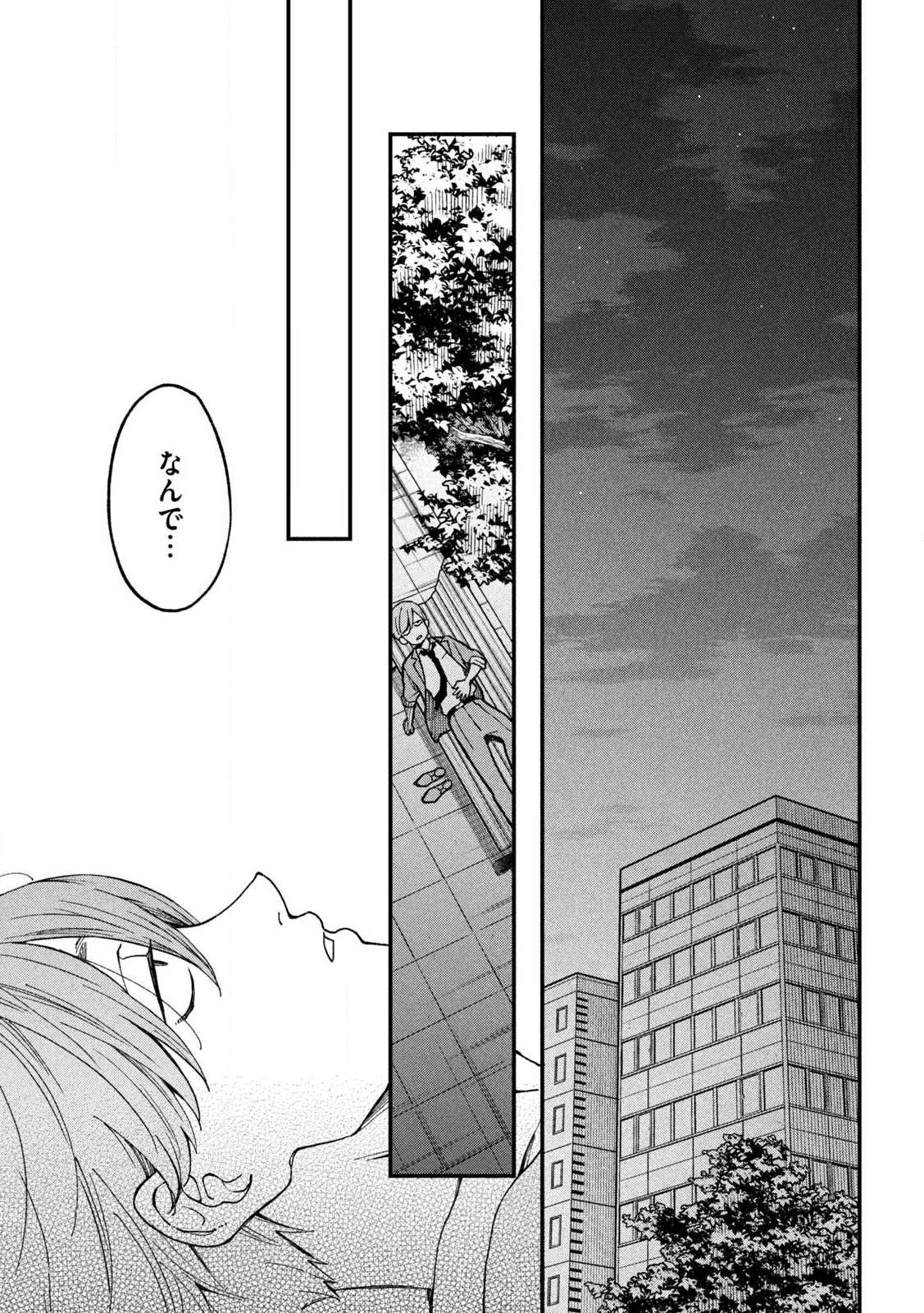 Yuuyami to Kataware Chap 1 - Next Chap 2