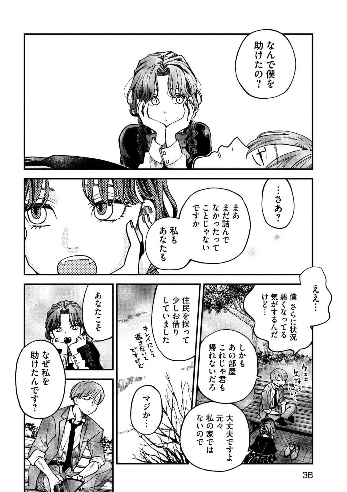 Yuuyami to Kataware Chap 1 - Next Chap 2