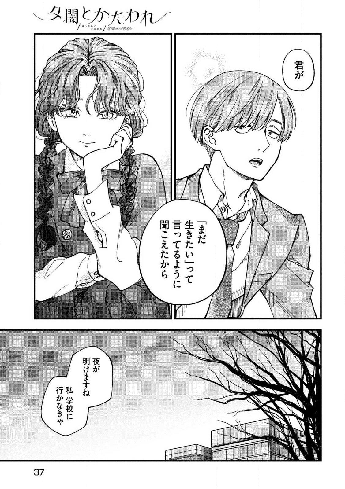 Yuuyami to Kataware Chap 1 - Next Chap 2