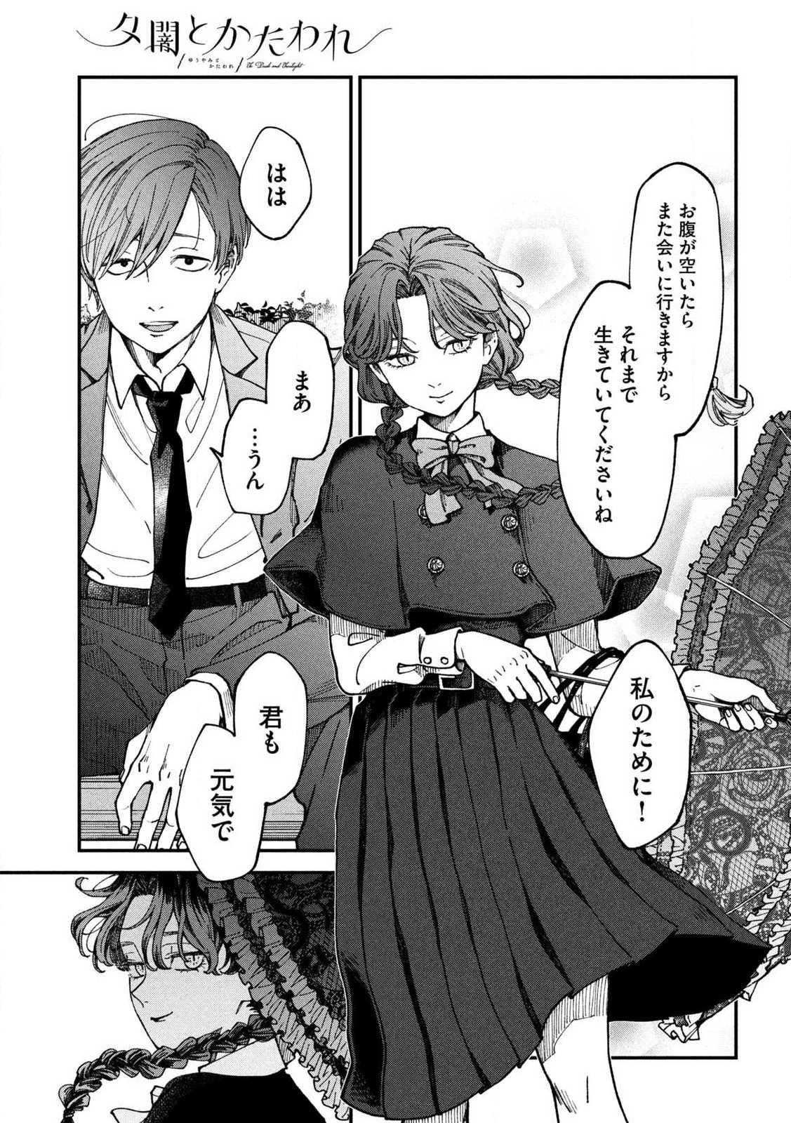 Yuuyami to Kataware Chap 1 - Next Chap 2