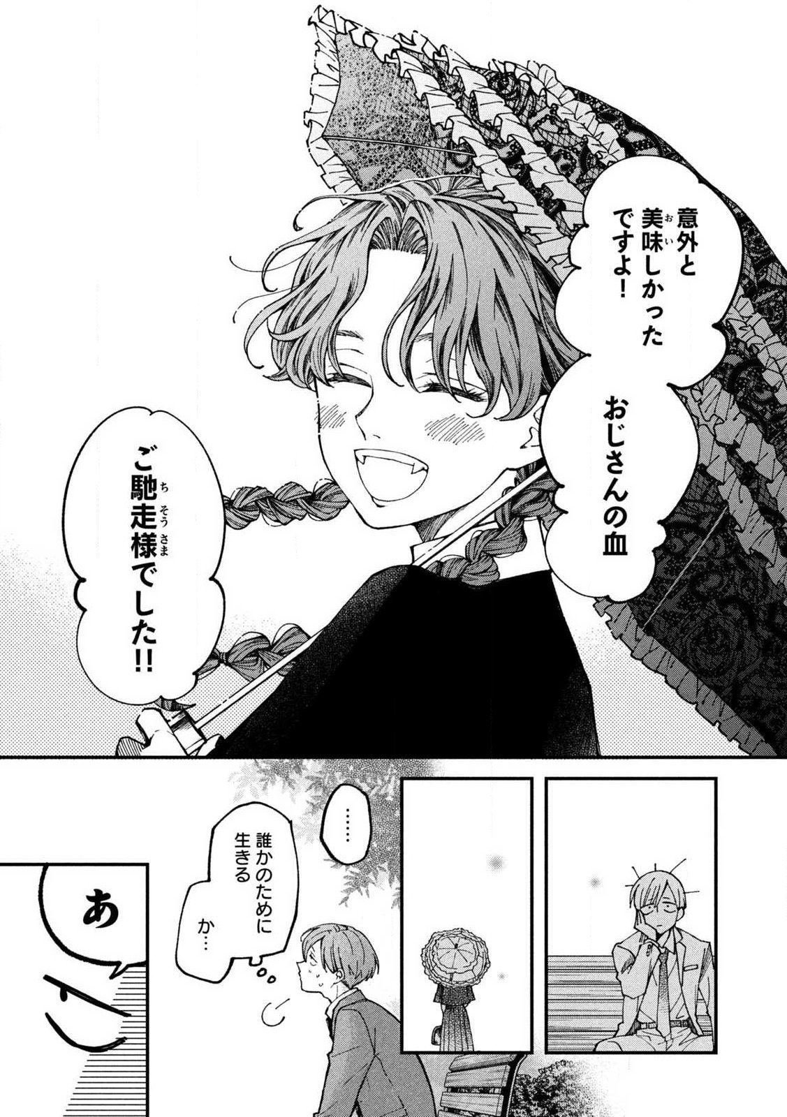 Yuuyami to Kataware Chap 1 - Next Chap 2