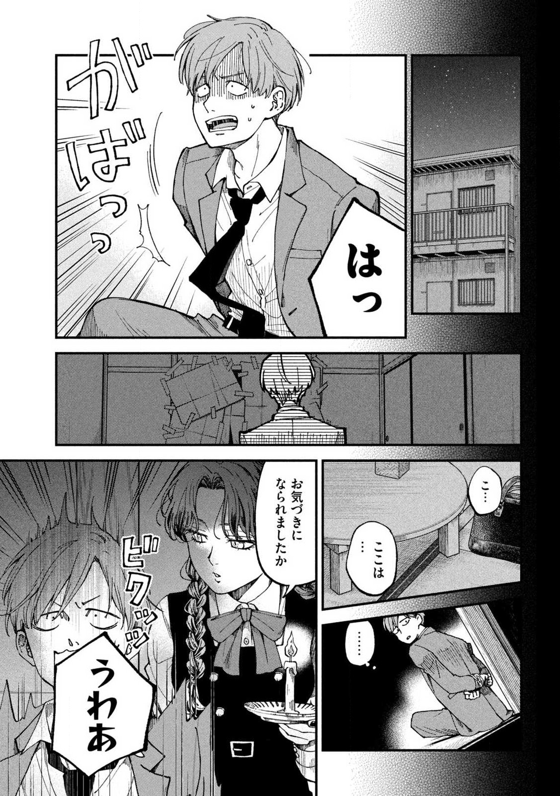 Yuuyami to Kataware Chap 1 - Next Chap 2