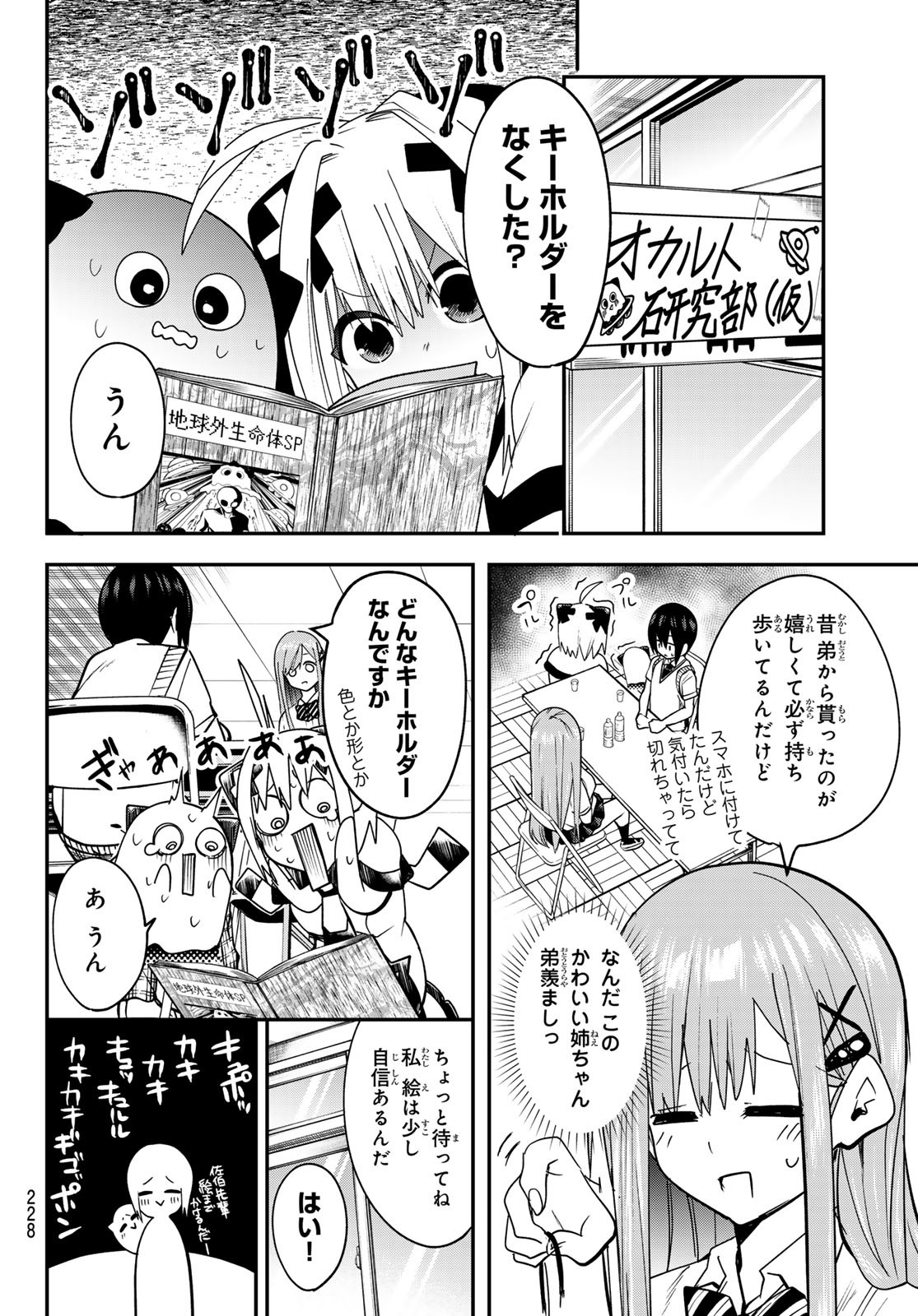 Yumene Connect Chap 7 - Next Chap 8