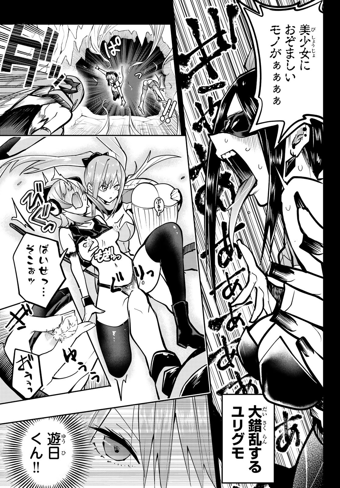Yumene Connect Chap 55 - Next Chap 56
