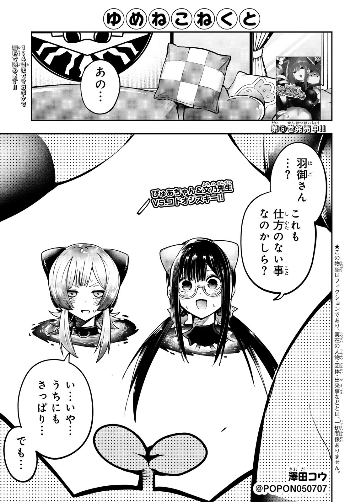 Yumene Connect Chap 59 - Next Chap 60