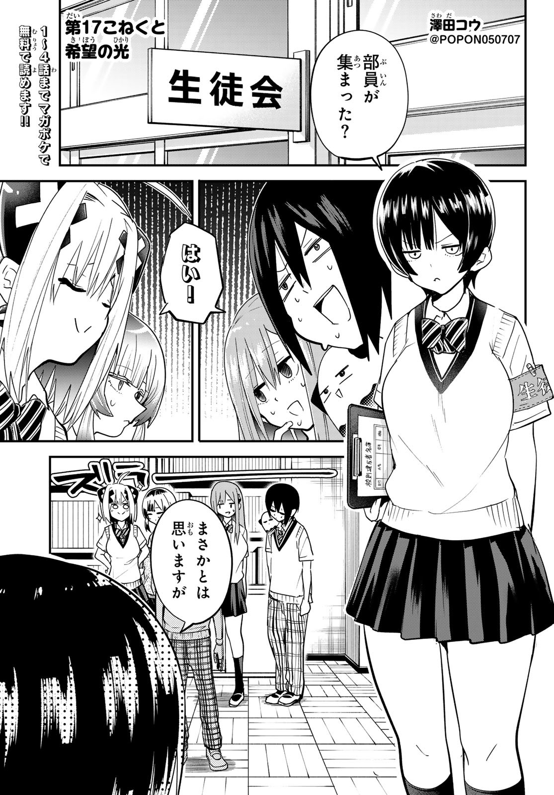 Yumene Connect Chap 17 - Next Chap 18