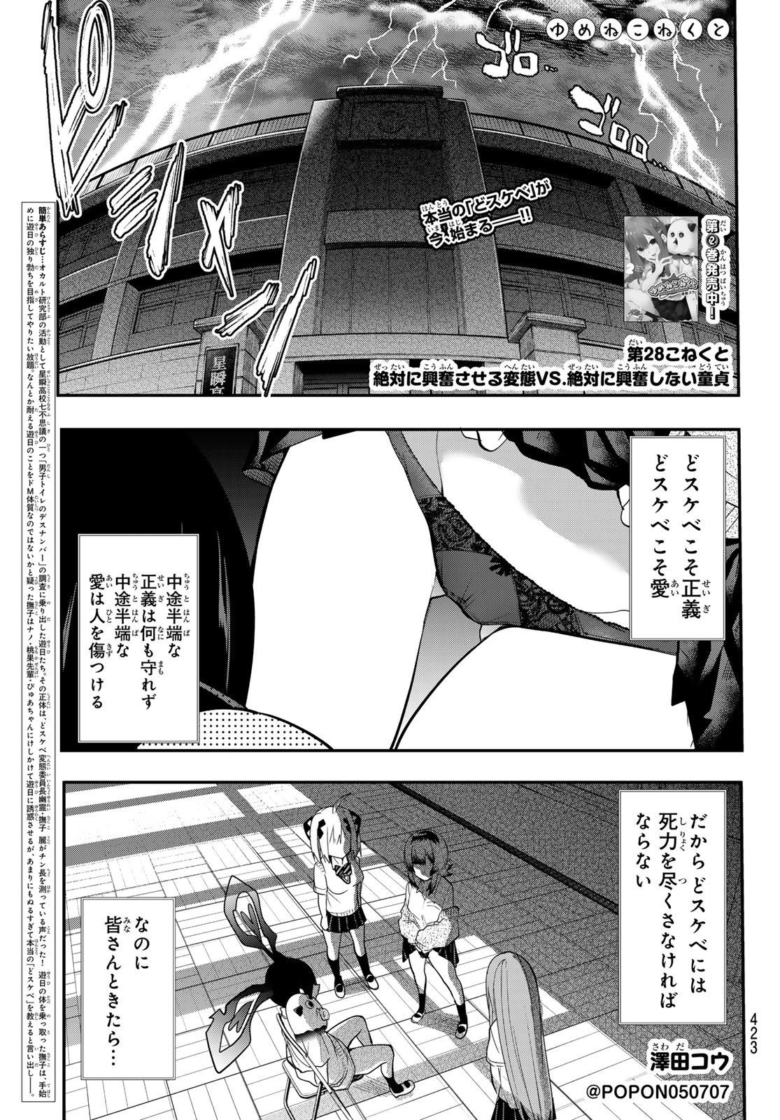 Yumene Connect Chap 28 - Next Chap 29