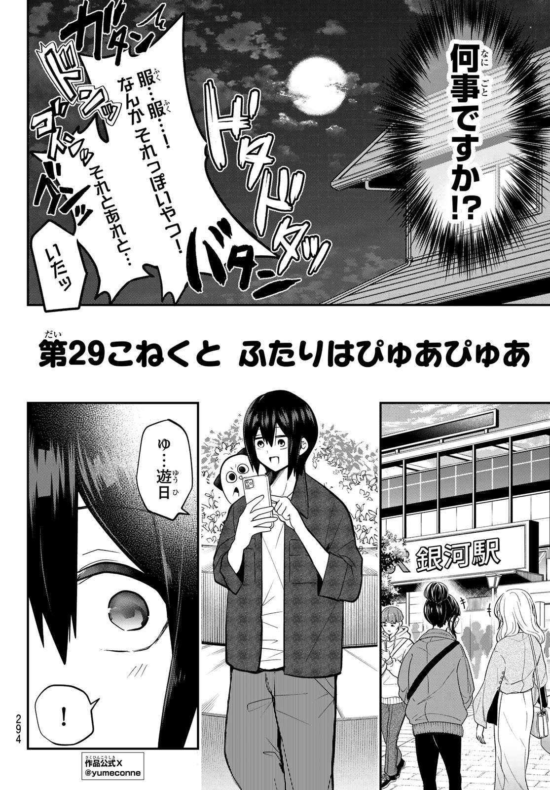 Yumene Connect Chap 29 - Next Chap 30