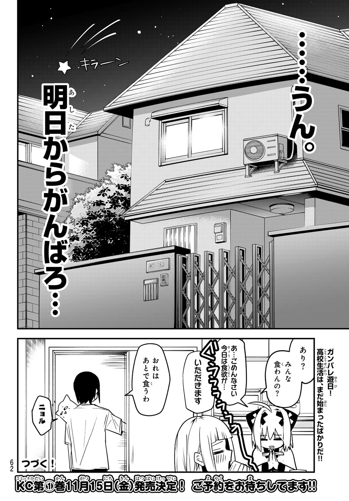 Yumene Connect Chap 2 - Next Chap 3