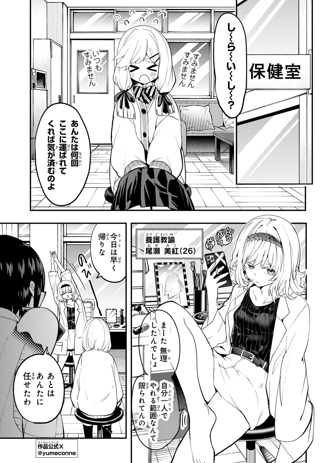 Yumene Connect Chap 30 - Next Chap 31