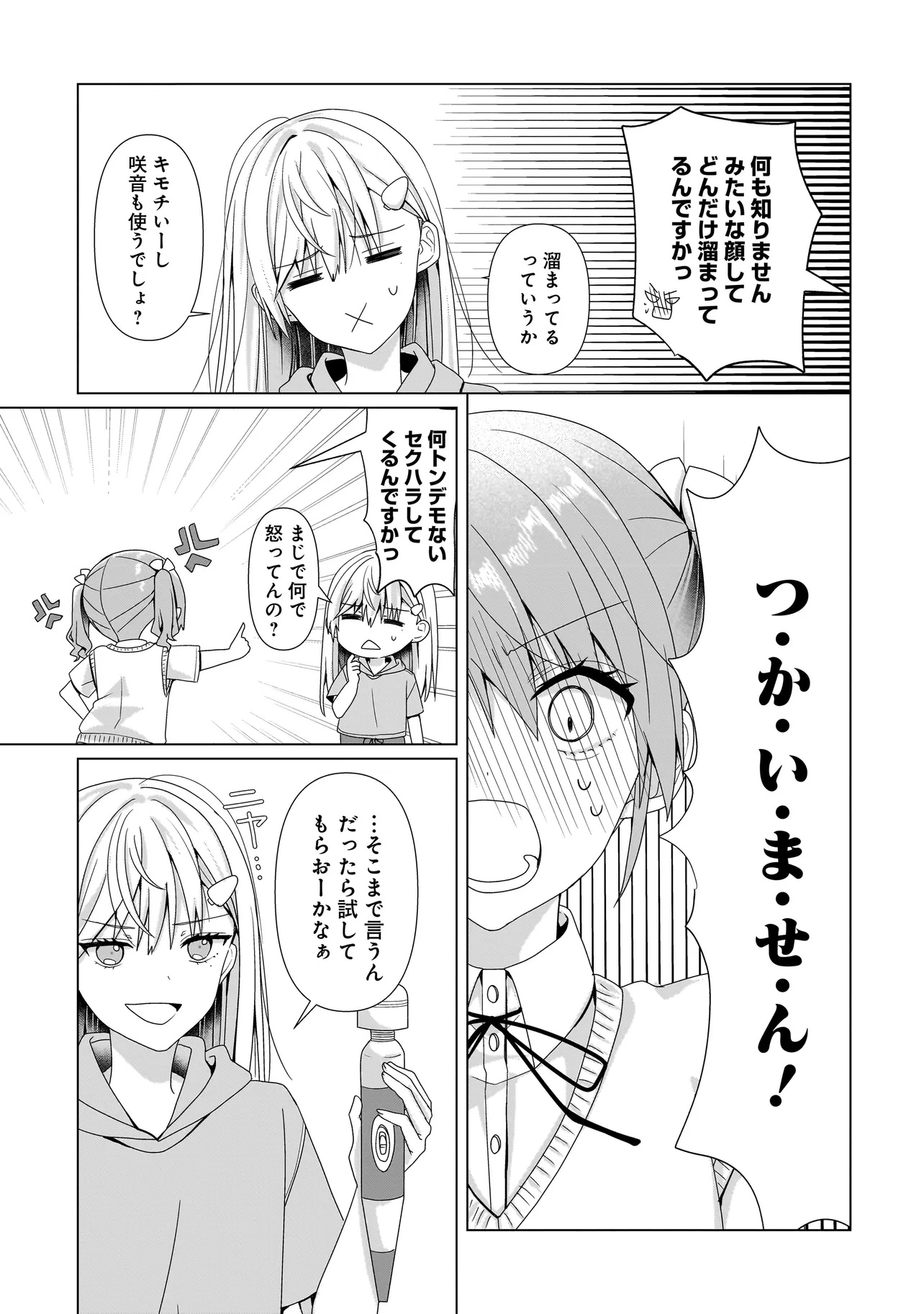 Yuri no Hajimari wa Dorei Kara Chap 8.1 - Next Chap 9.1