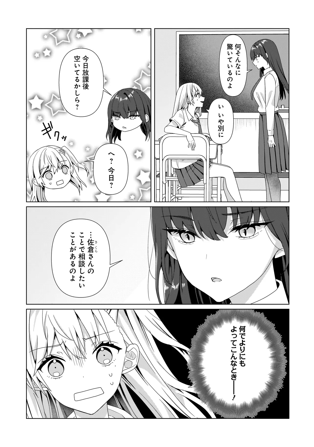 Yuri no Hajimari wa Dorei Kara Chap 8.1 - Next Chap 9.1