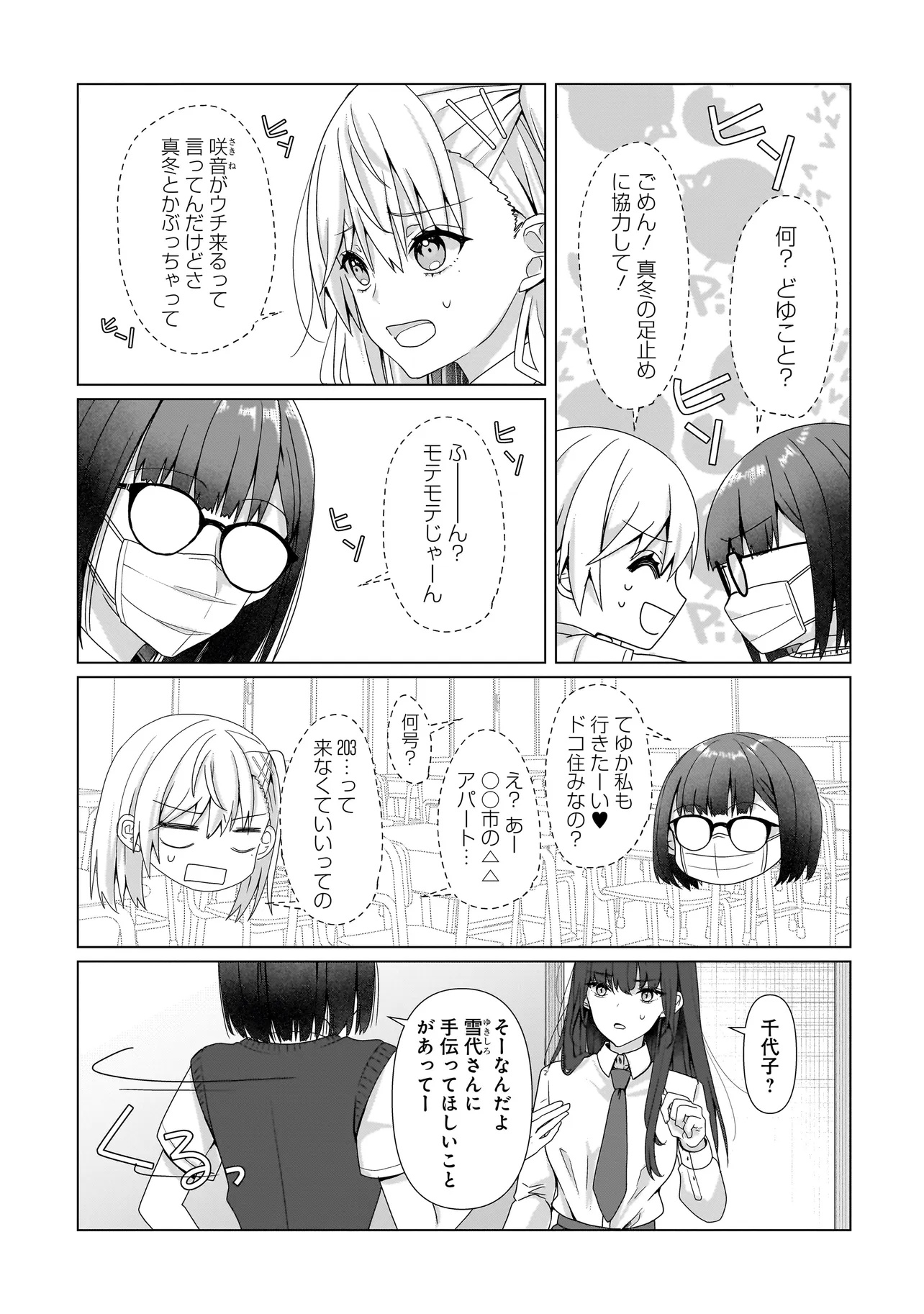 Yuri no Hajimari wa Dorei Kara Chap 8.1 - Next Chap 9.1