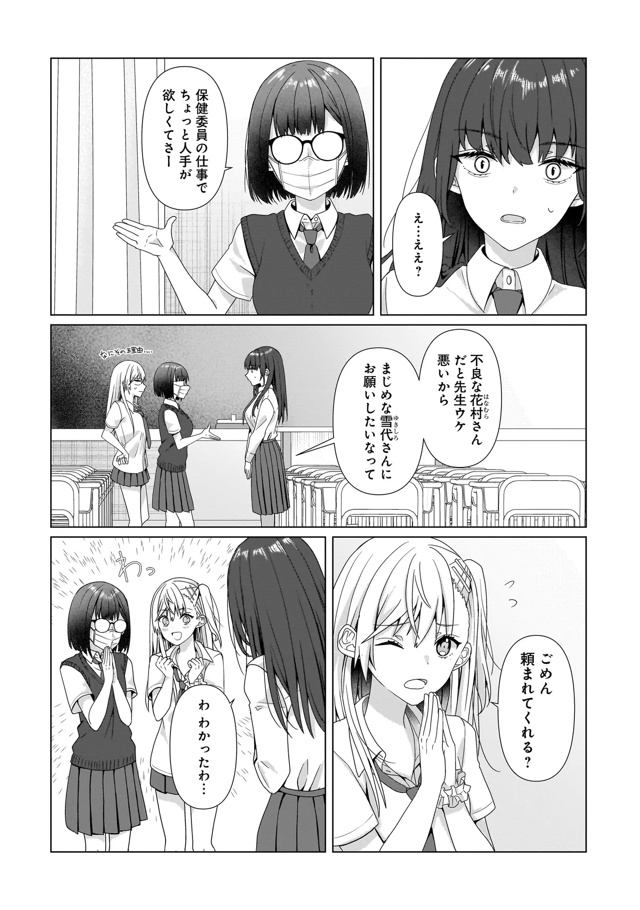 Yuri no Hajimari wa Dorei Kara Chap 8.1 - Next Chap 9.1