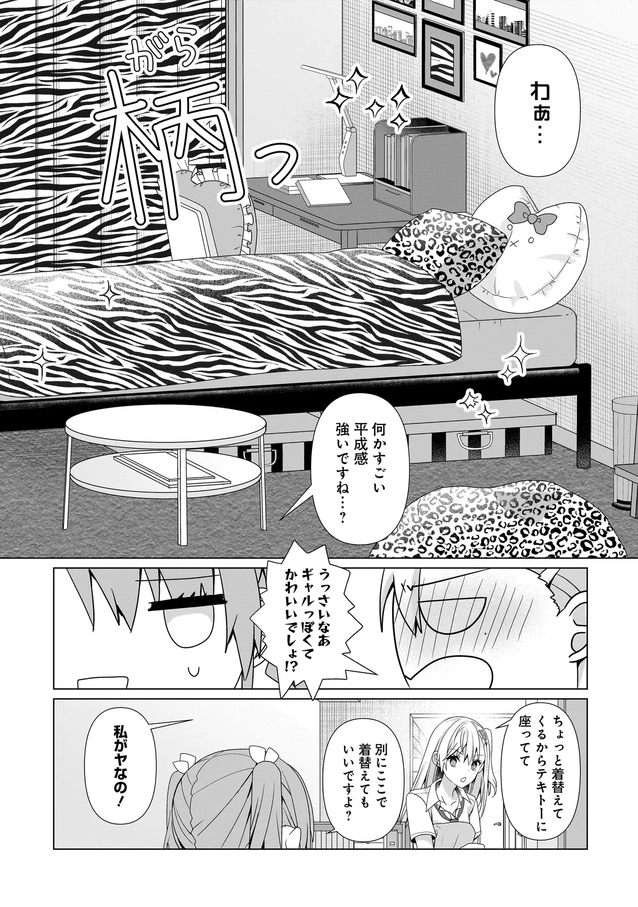 Yuri no Hajimari wa Dorei Kara Chap 8.1 - Next Chap 9.1