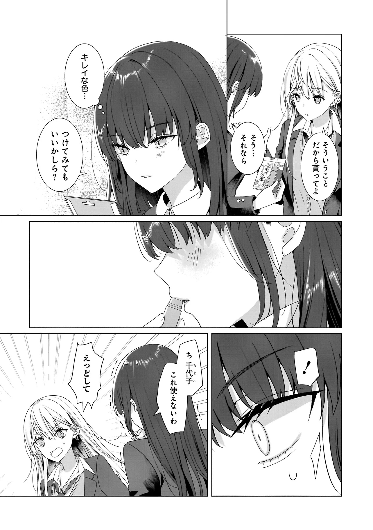 Yuri no Hajimari wa Dorei Kara Chap 8.3 - Next Chap 9.3