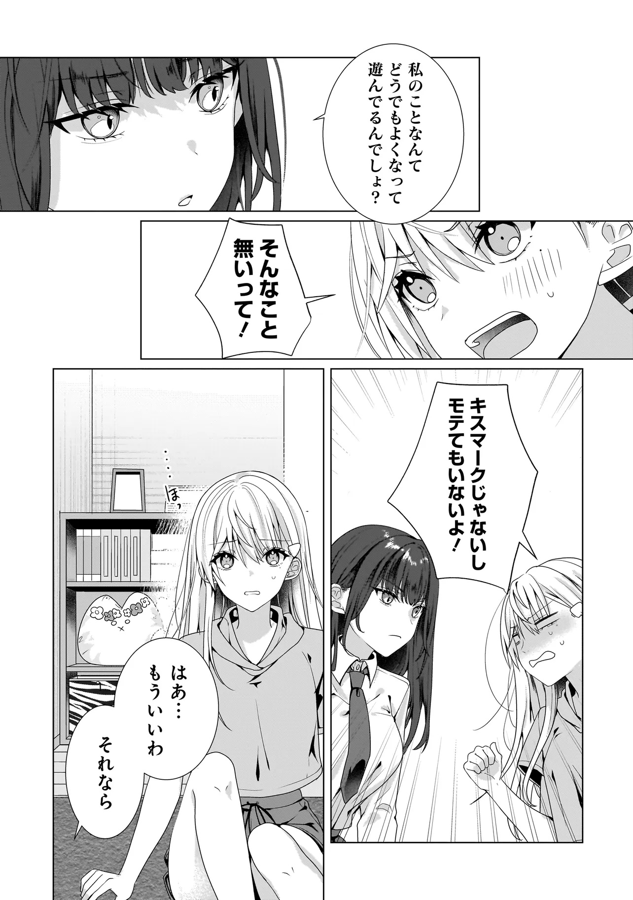 Yuri no Hajimari wa Dorei Kara Chap 9.2 - Next Chap 10.2