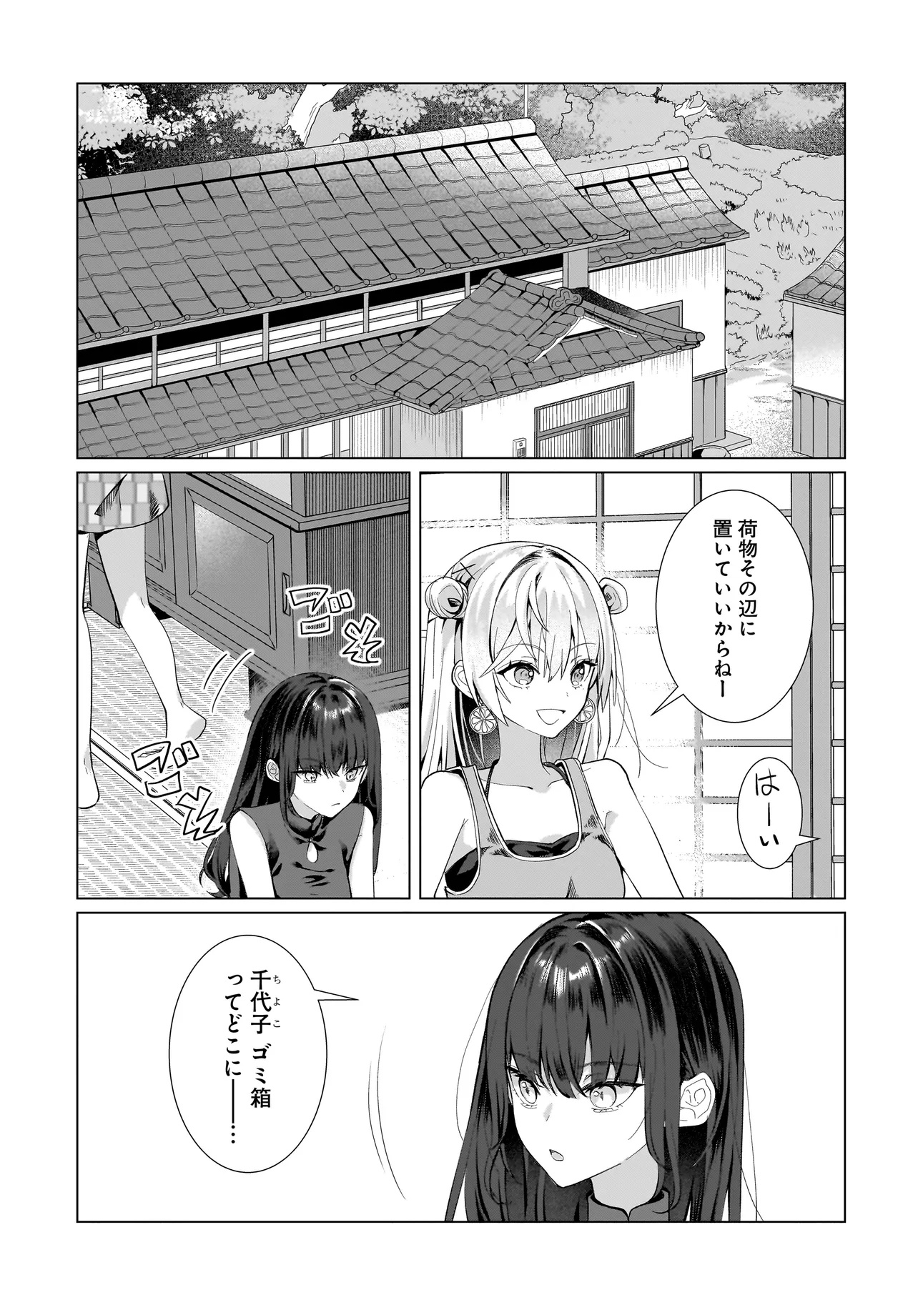 Yuri no Hajimari wa Dorei Kara Chap 11.3 - Next Chap 12.3