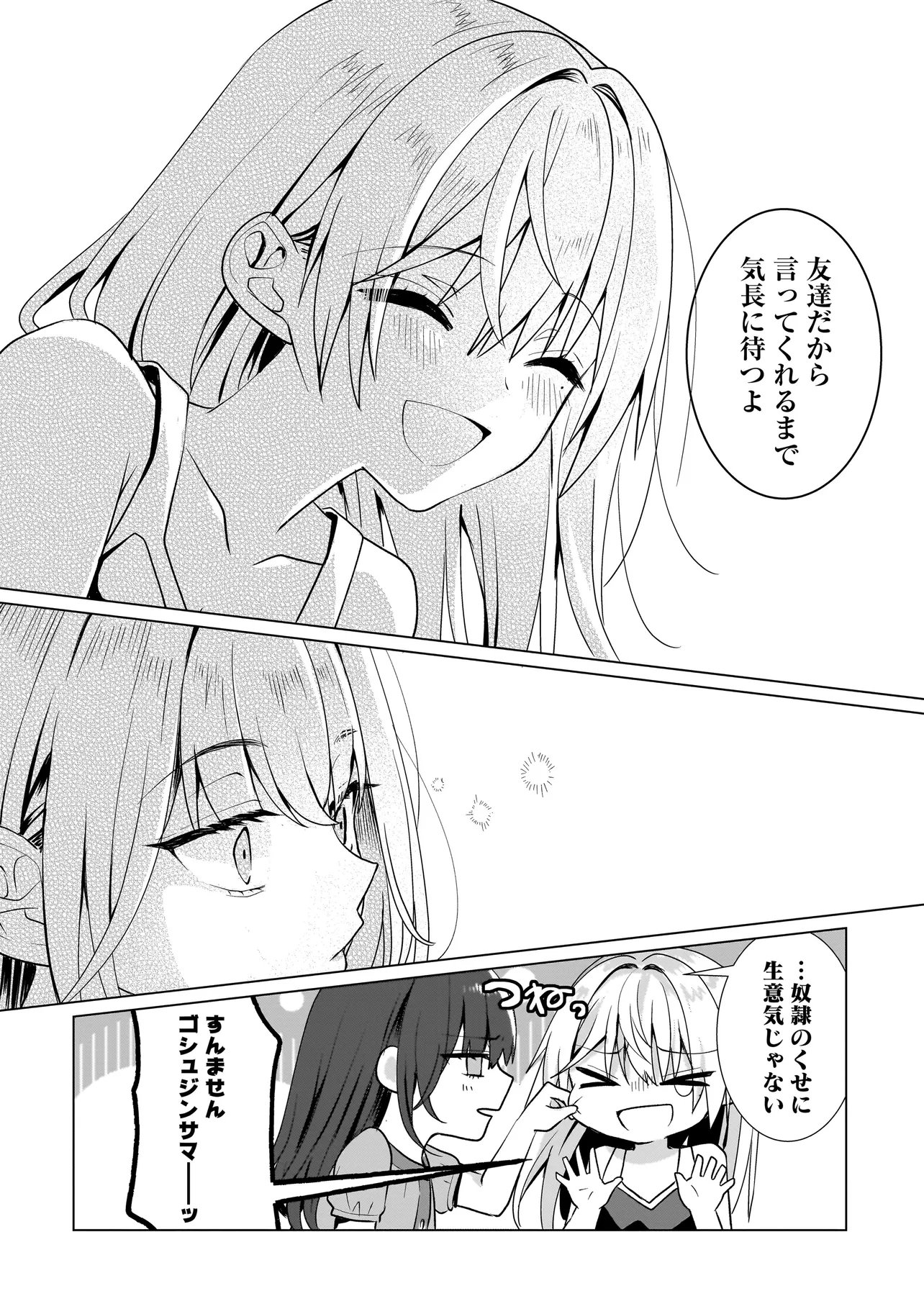 Yuri no Hajimari wa Dorei Kara Chap 12.2 - Next Chap 13.2
