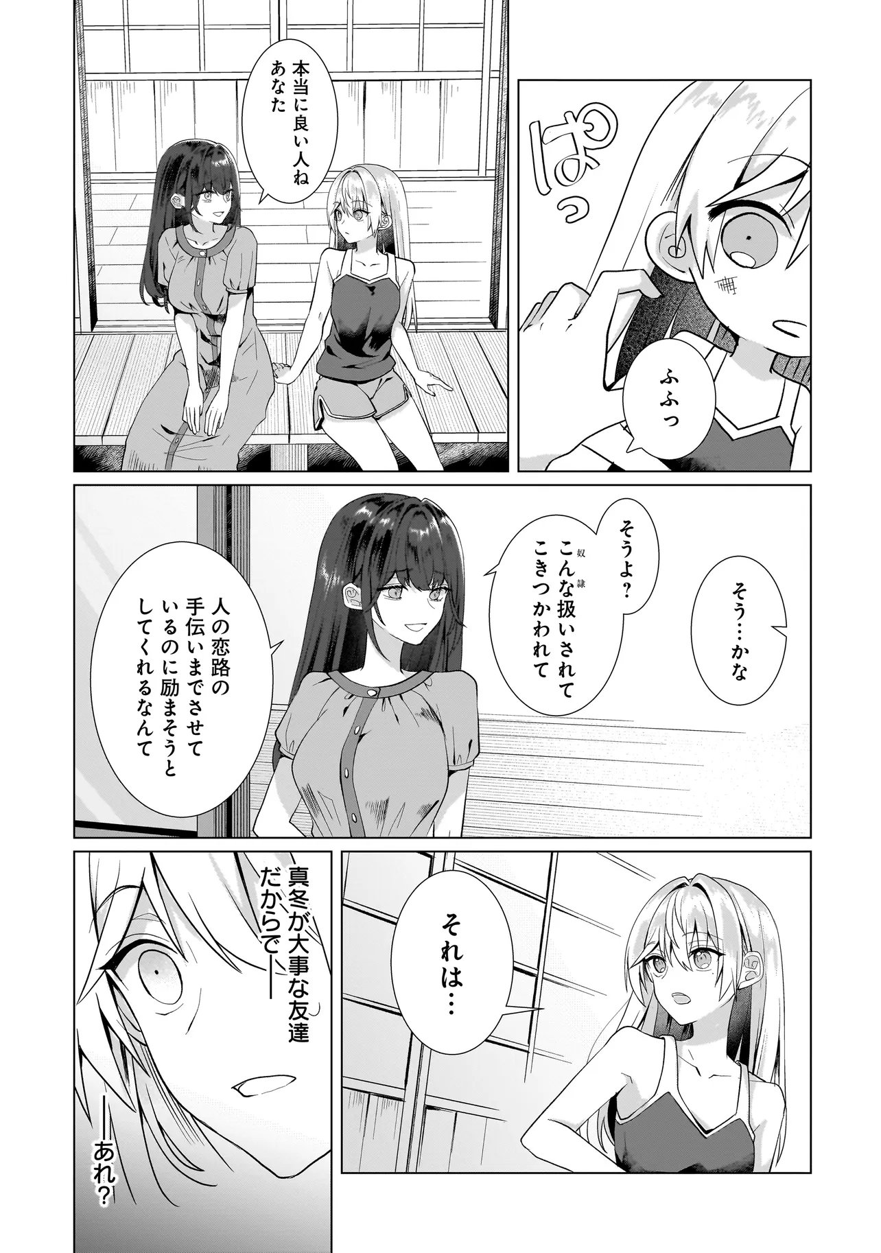 Yuri no Hajimari wa Dorei Kara Chap 12.2 - Next Chap 13.2