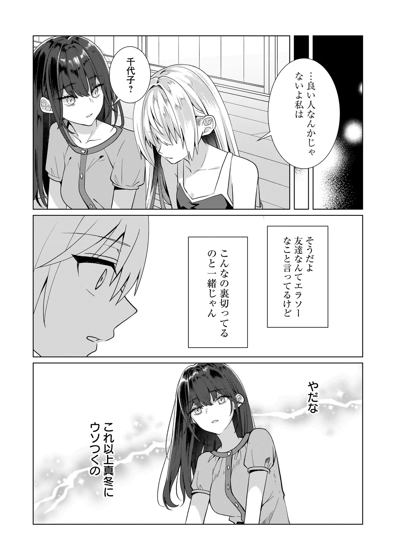 Yuri no Hajimari wa Dorei Kara Chap 12.2 - Next Chap 13.2