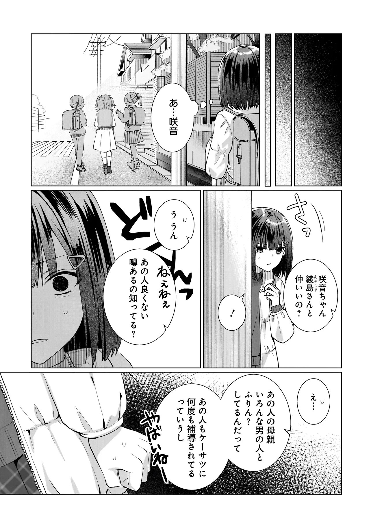 Yuri no Hajimari wa Dorei Kara Chap 13.1 - Next Chap 14.1