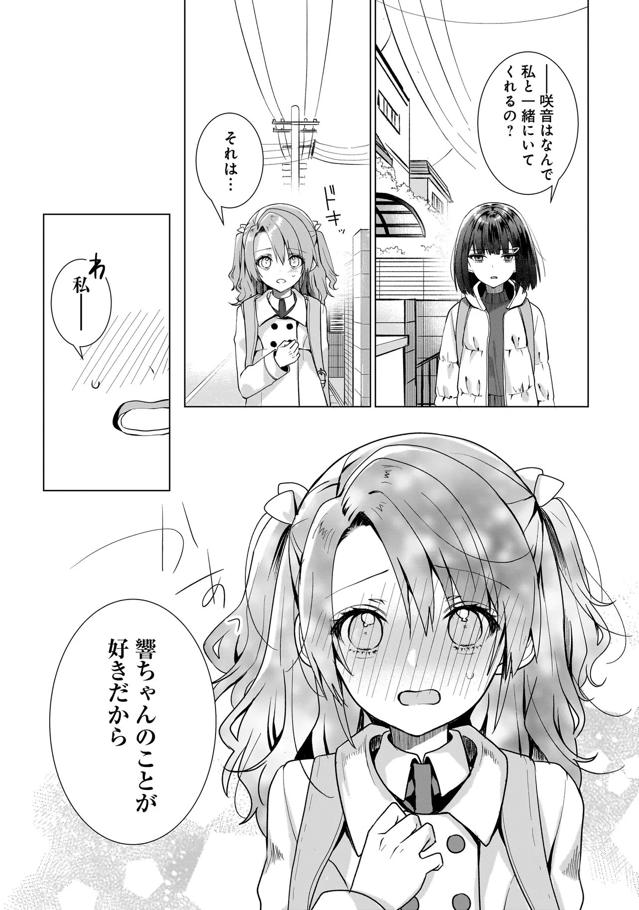 Yuri no Hajimari wa Dorei Kara Chap 13.1 - Next Chap 14.1