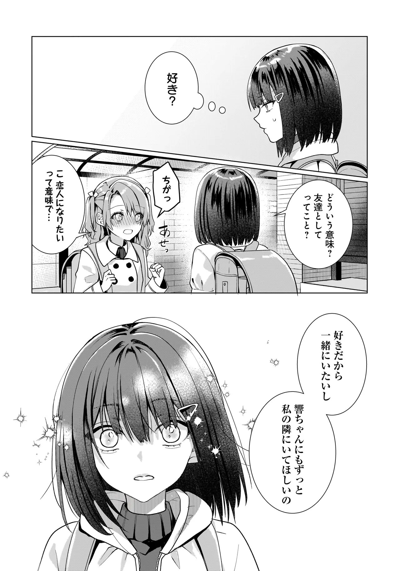 Yuri no Hajimari wa Dorei Kara Chap 13.1 - Next Chap 14.1
