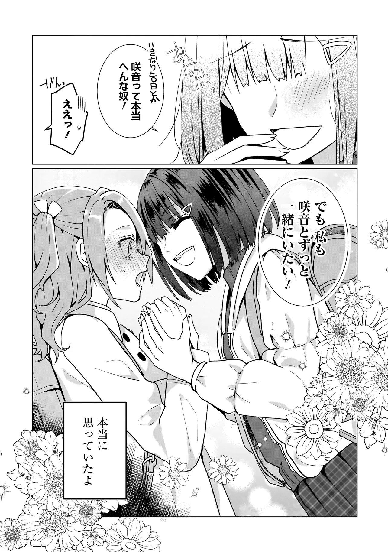 Yuri no Hajimari wa Dorei Kara Chap 13.1 - Next Chap 14.1