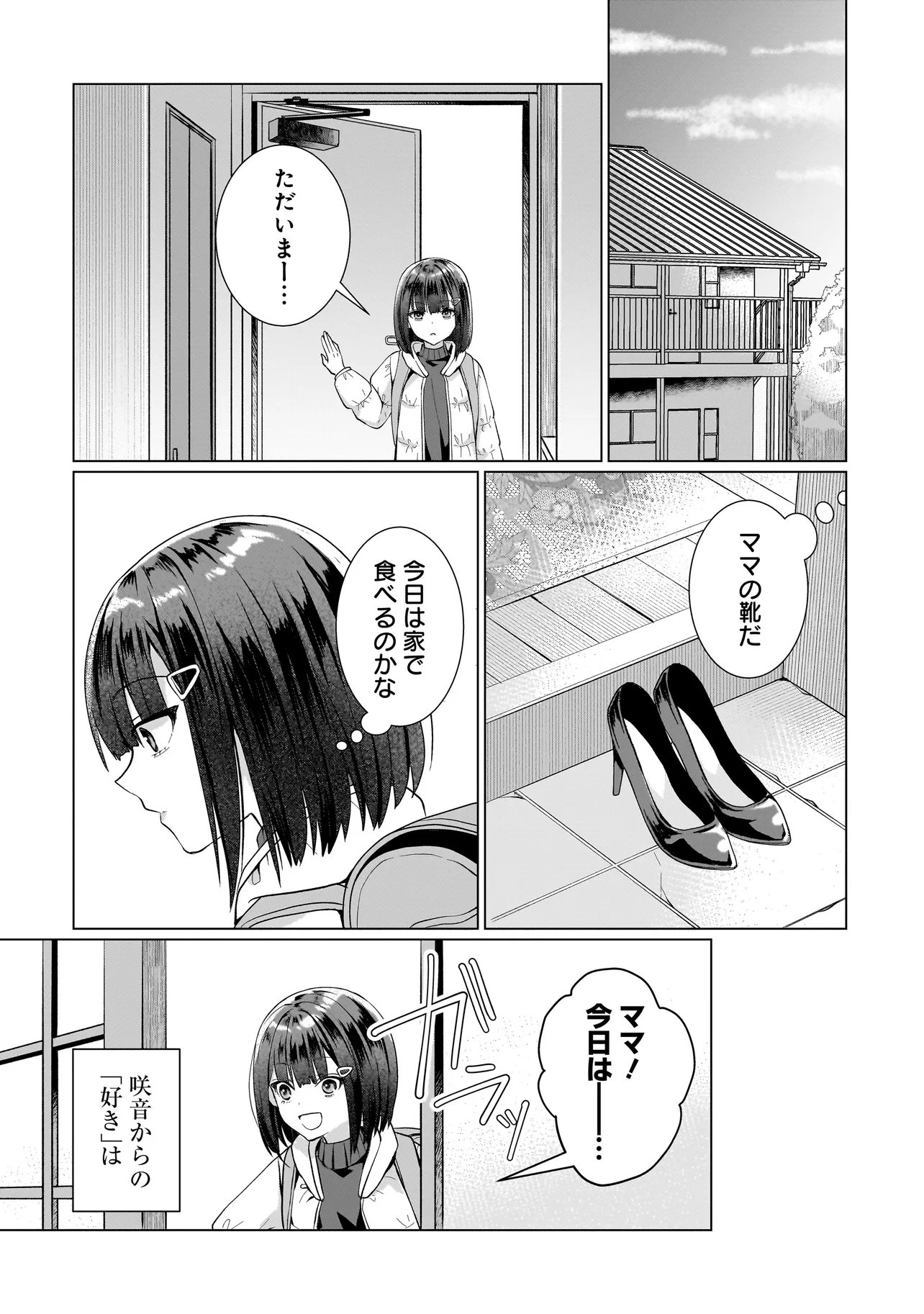 Yuri no Hajimari wa Dorei Kara Chap 13.1 - Next Chap 14.1