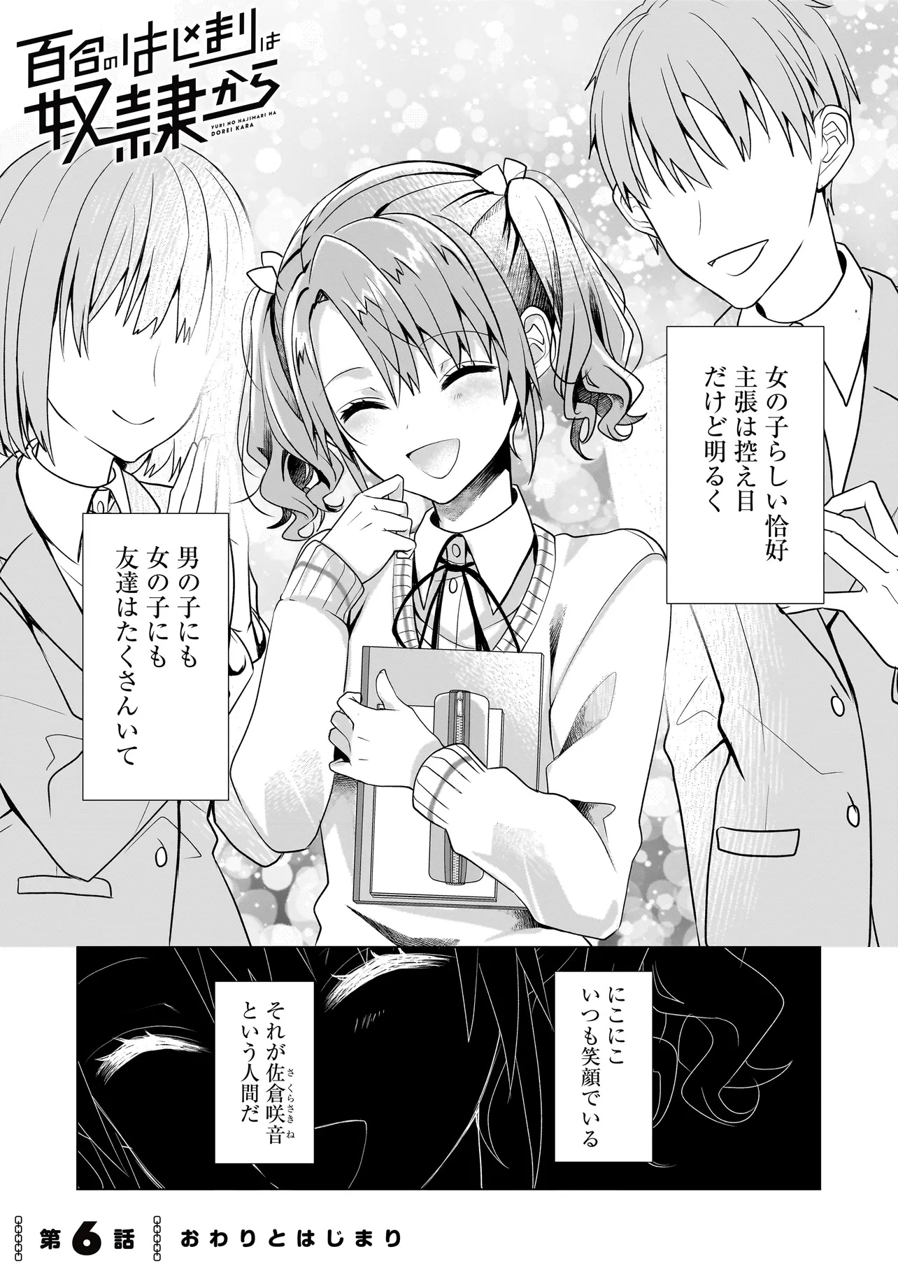 Yuri no Hajimari wa Dorei Kara Chap 6.1 - Next Chap 7.1