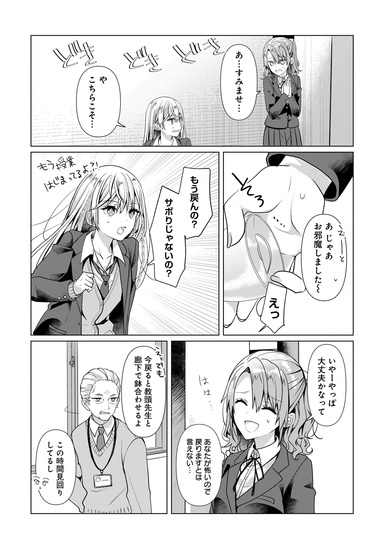 Yuri no Hajimari wa Dorei Kara Chap 6.1 - Next Chap 7.1