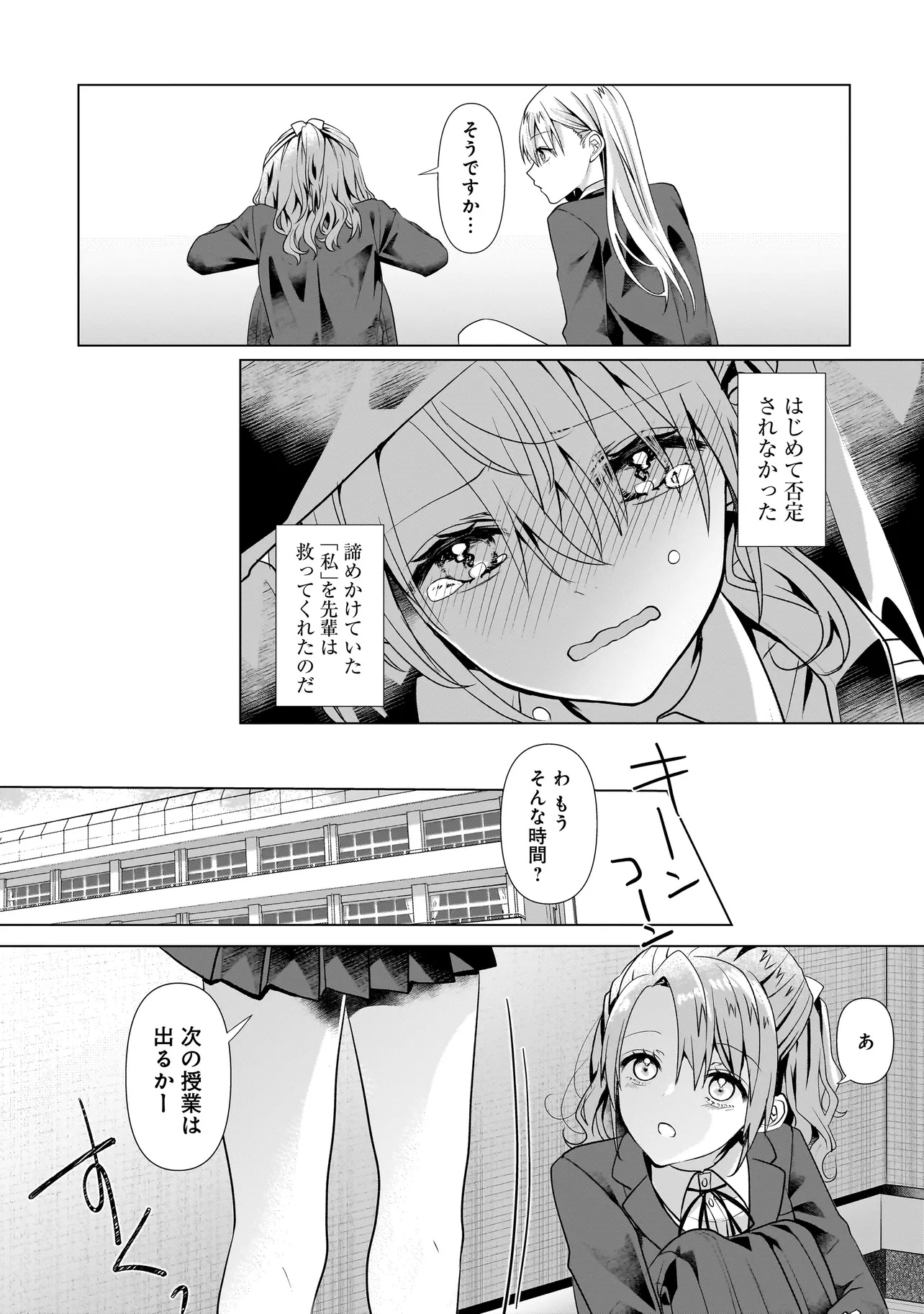 Yuri no Hajimari wa Dorei Kara Chap 6.1 - Next Chap 7.1