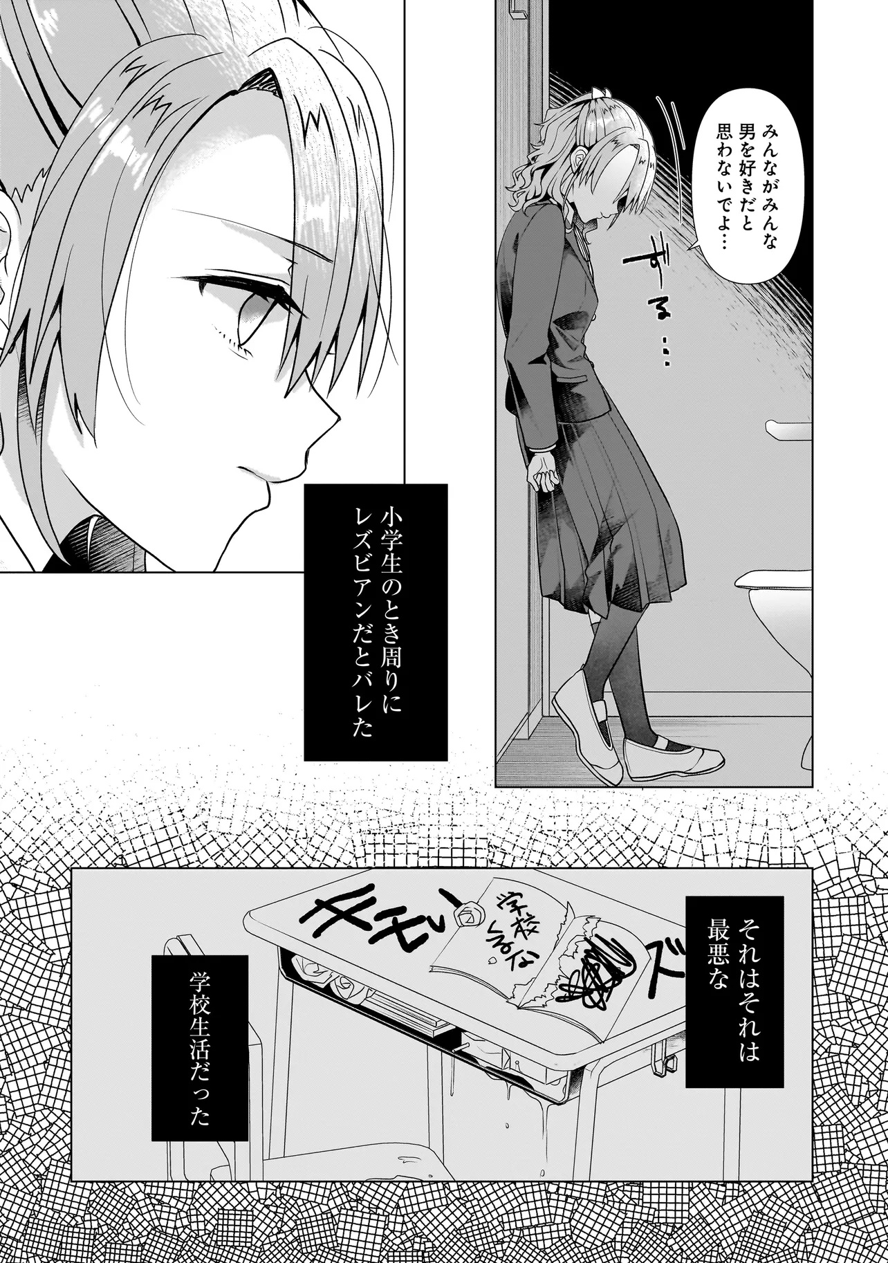 Yuri no Hajimari wa Dorei Kara Chap 6.1 - Next Chap 7.1