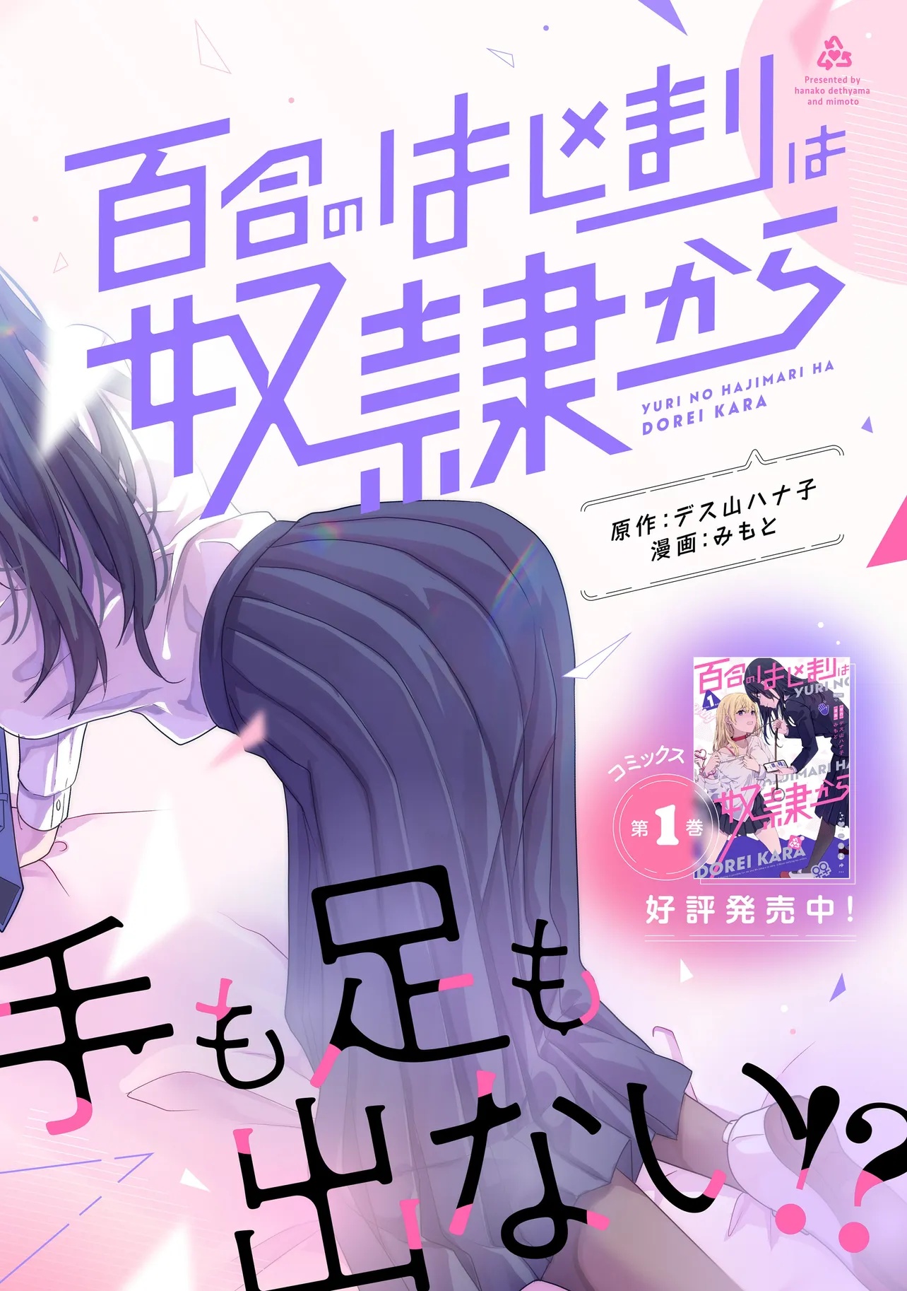 Yuri no Hajimari wa Dorei Kara Chap 7.1 - Next Chap 8.1