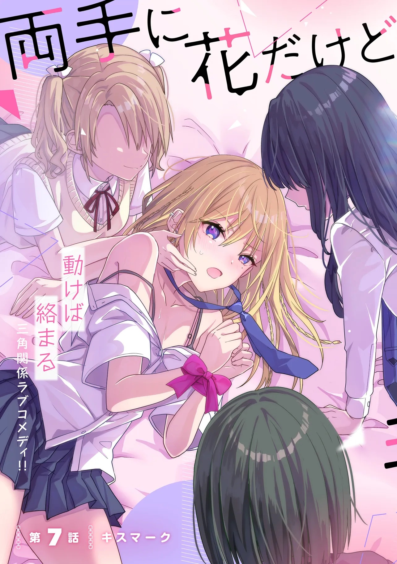 Yuri no Hajimari wa Dorei Kara Chap 7.1 - Next Chap 8.1