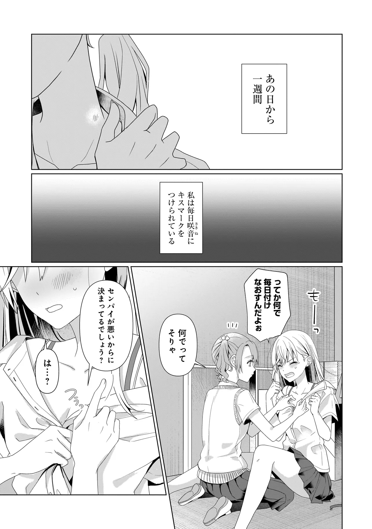 Yuri no Hajimari wa Dorei Kara Chap 7.1 - Next Chap 8.1