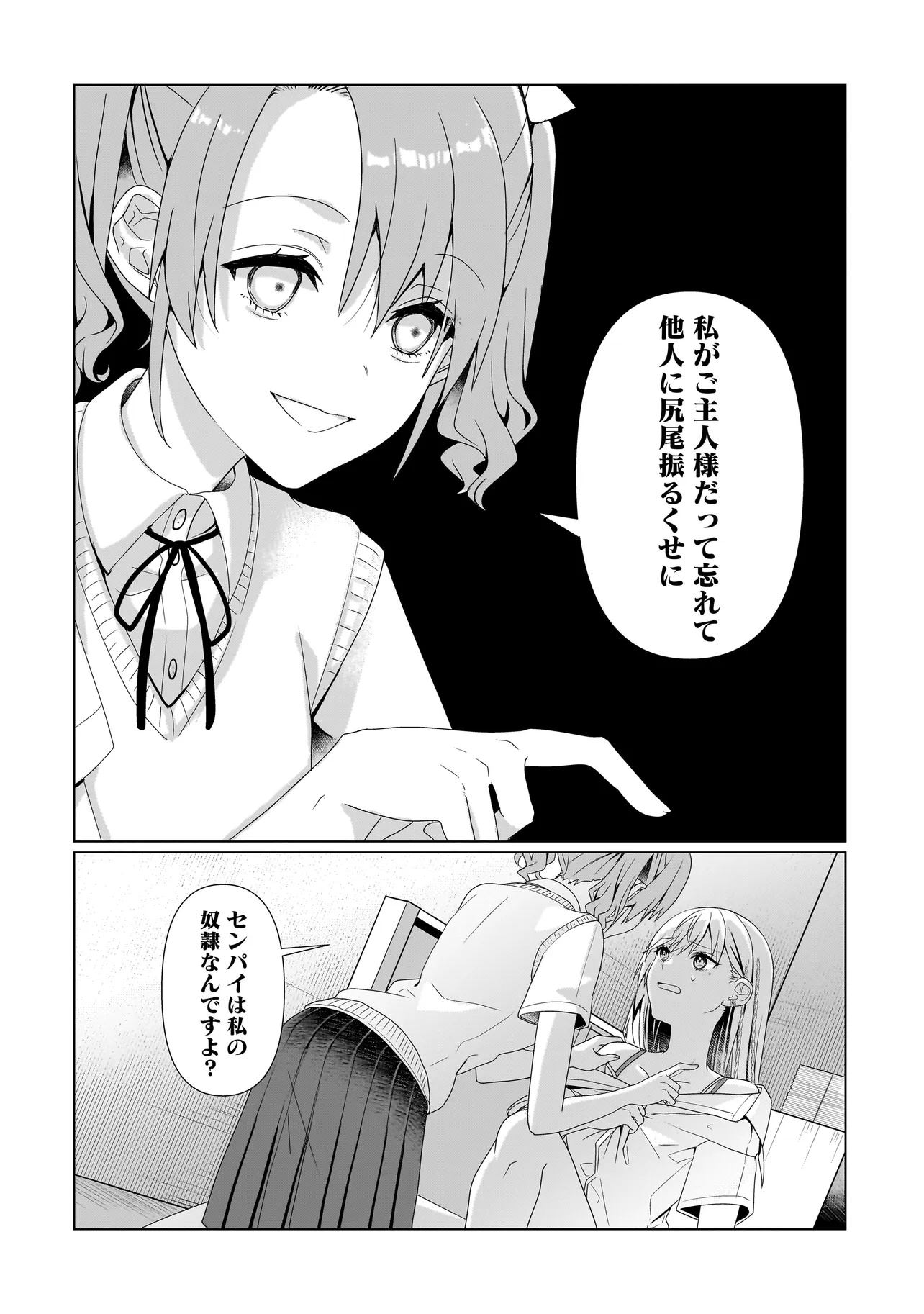 Yuri no Hajimari wa Dorei Kara Chap 7.1 - Next Chap 8.1