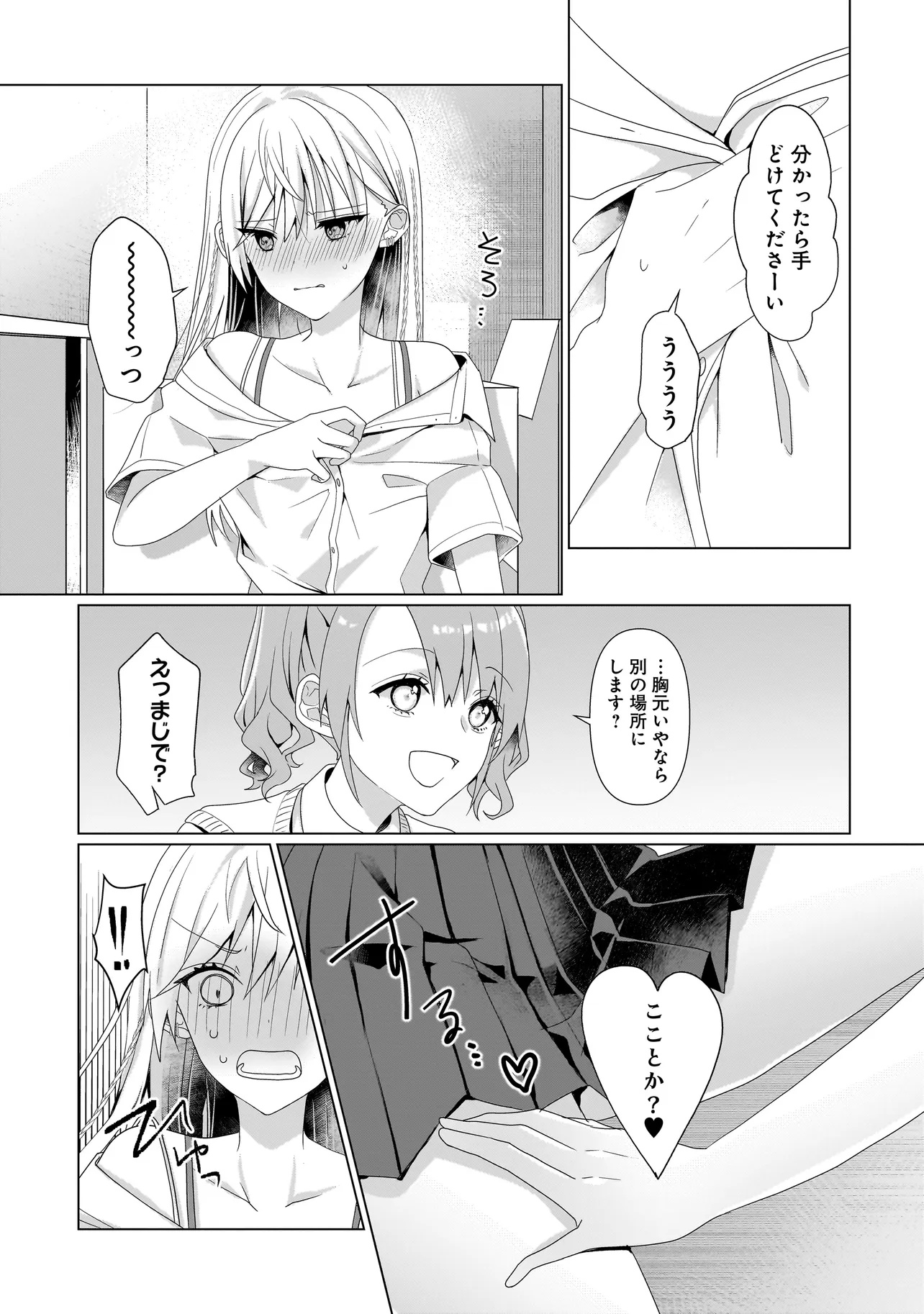 Yuri no Hajimari wa Dorei Kara Chap 7.1 - Next Chap 8.1