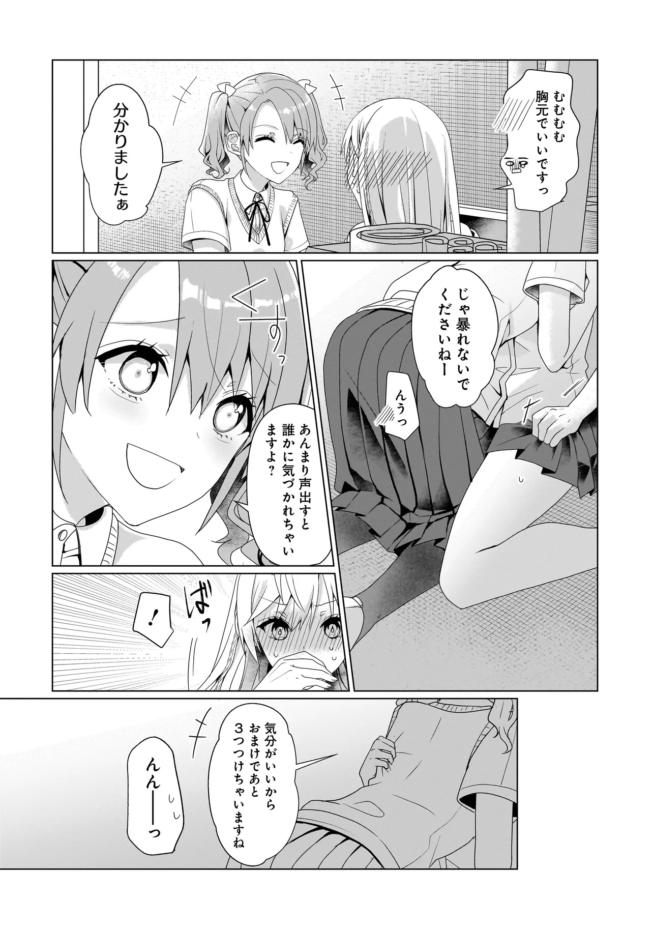 Yuri no Hajimari wa Dorei Kara Chap 7.1 - Next Chap 8.1