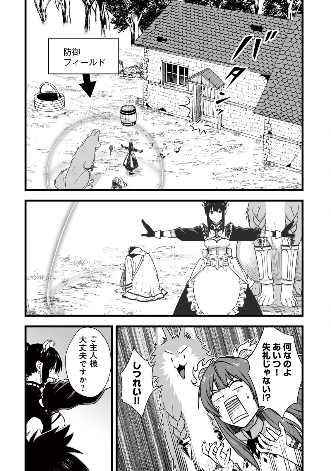 Yuiitsu Muni no Saikyou Tamer Chap 8.2 - Next Chap 9.2