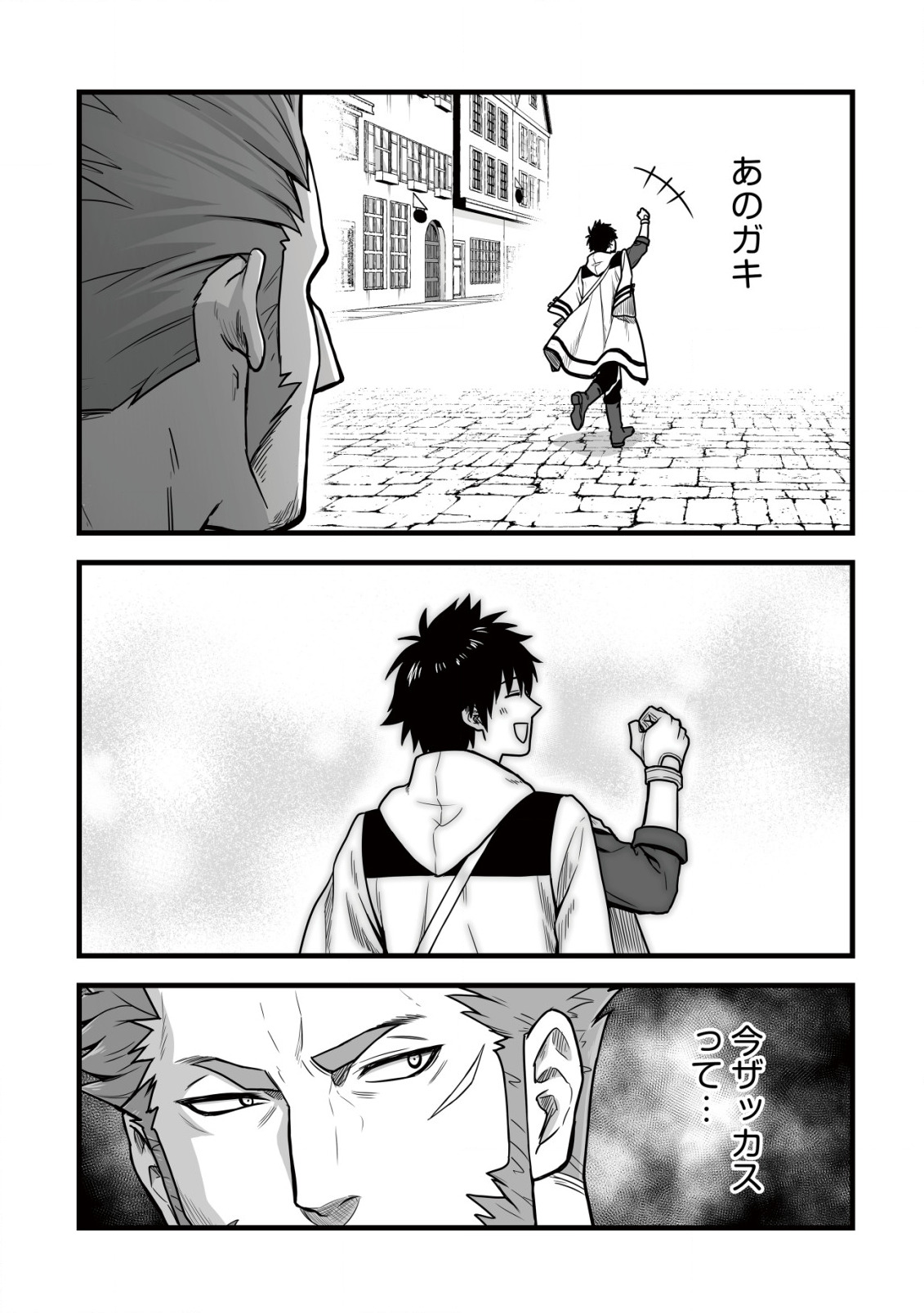 Yuiitsu Muni no Saikyou Tamer Chap 8.2 - Next Chap 9.2
