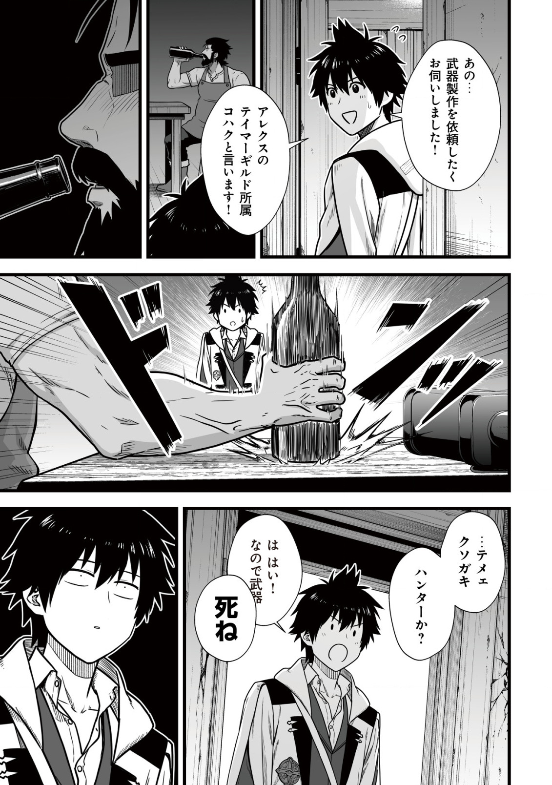 Yuiitsu Muni no Saikyou Tamer Chap 8.2 - Next Chap 9.2