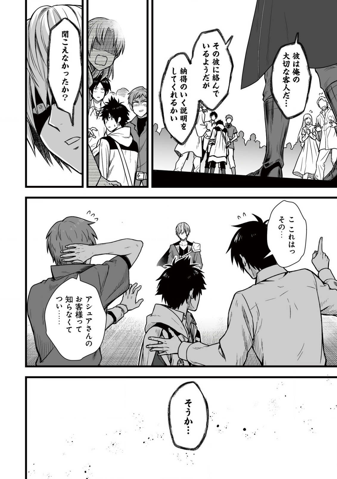 Yuiitsu Muni no Saikyou Tamer Chap 9.2 - Next Chap 10.2