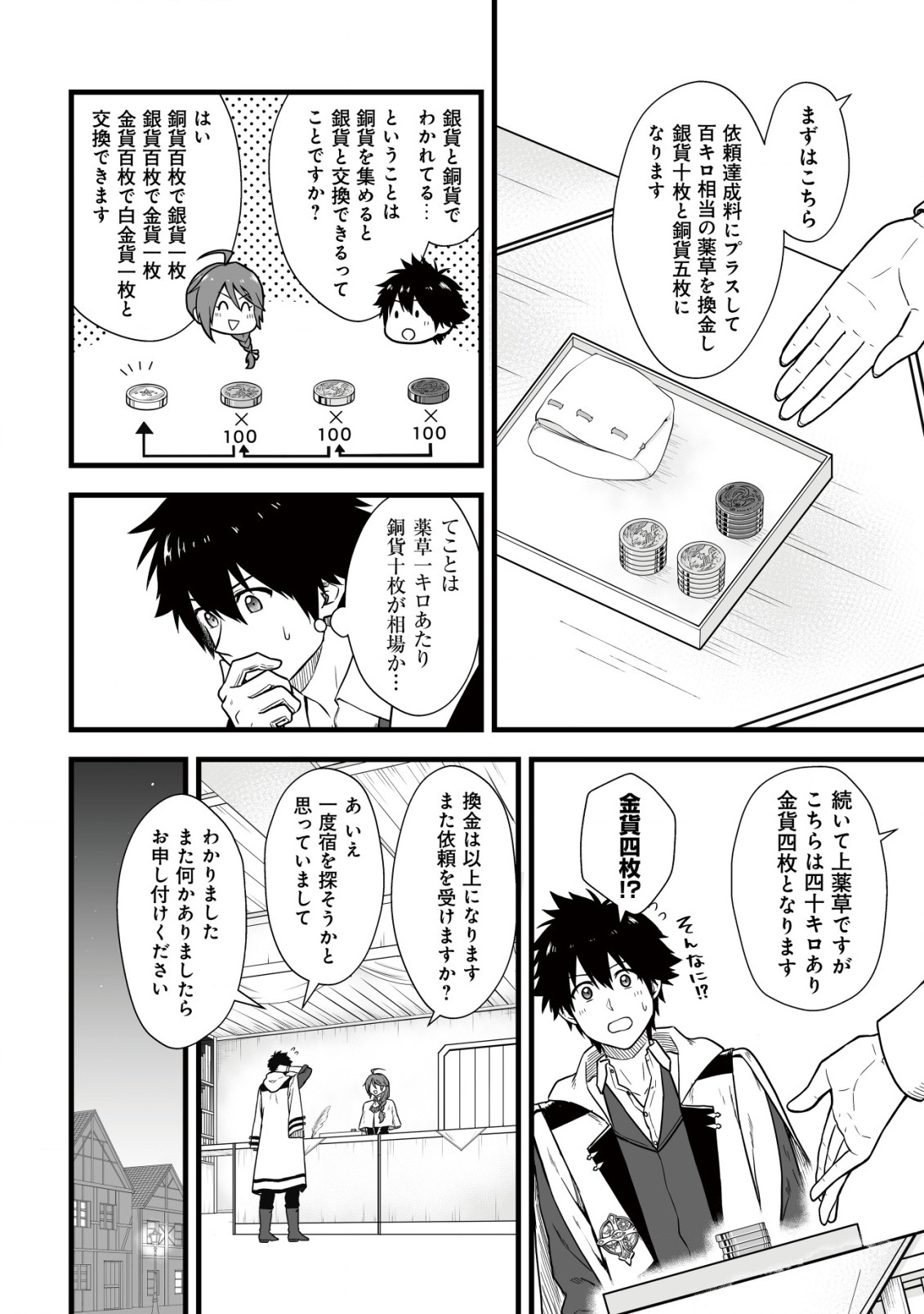Yuiitsu Muni no Saikyou Tamer Chap 5 - Next Chap 6