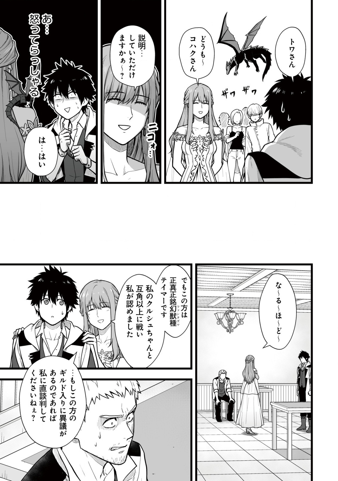 Yuiitsu Muni no Saikyou Tamer Chap 5 - Next Chap 6
