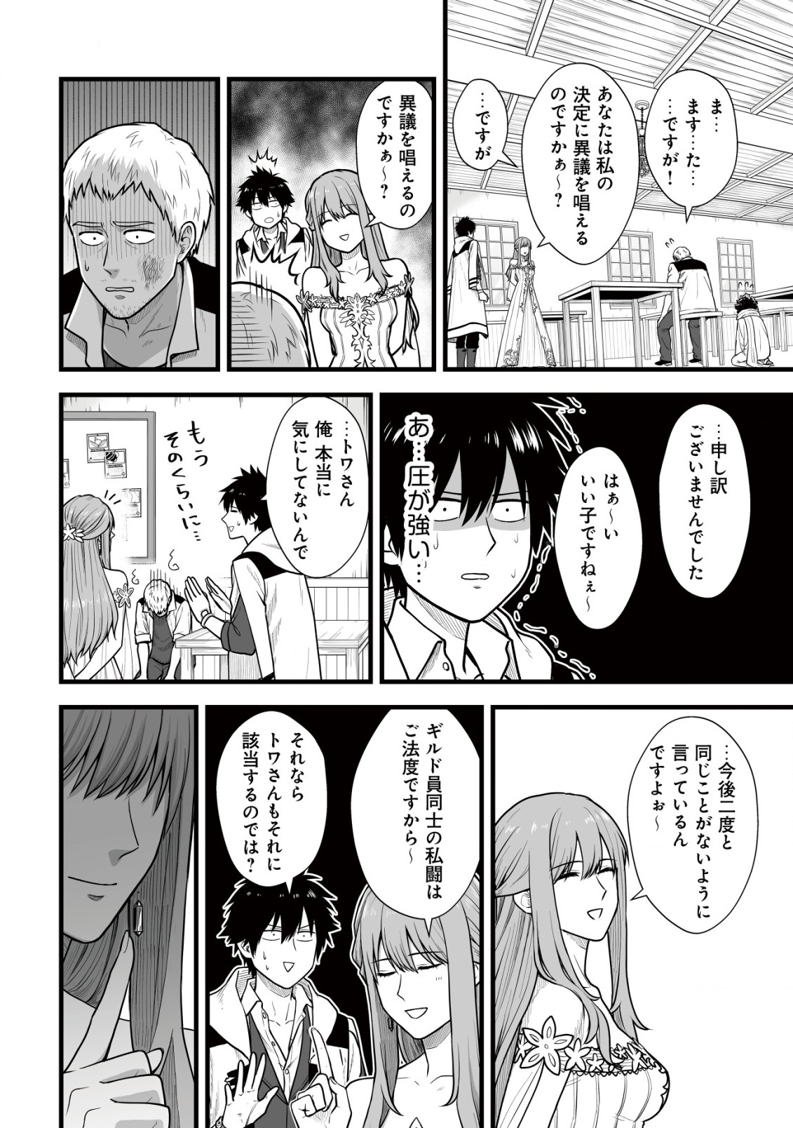 Yuiitsu Muni no Saikyou Tamer Chap 5 - Next Chap 6