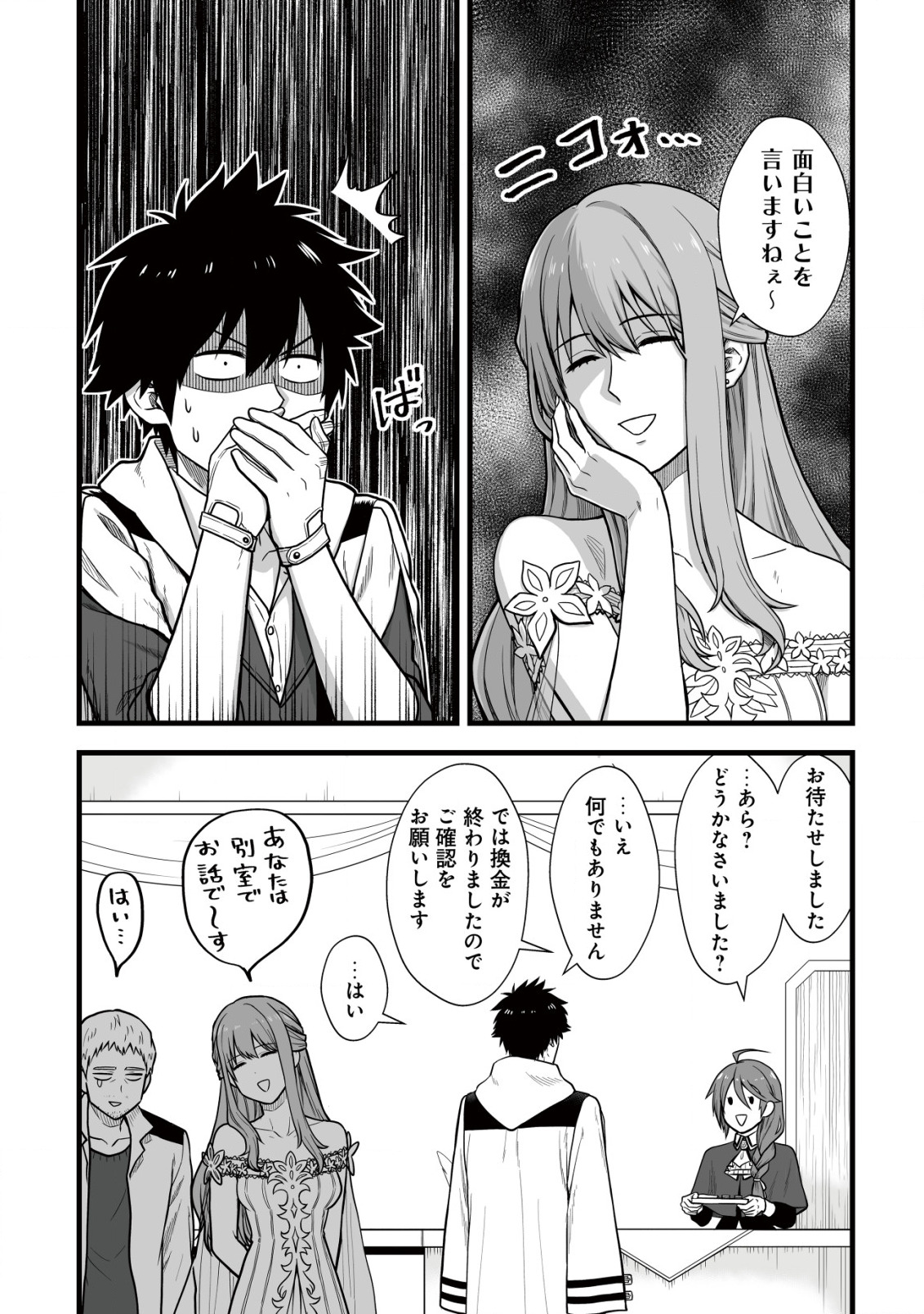 Yuiitsu Muni no Saikyou Tamer Chap 5 - Next Chap 6